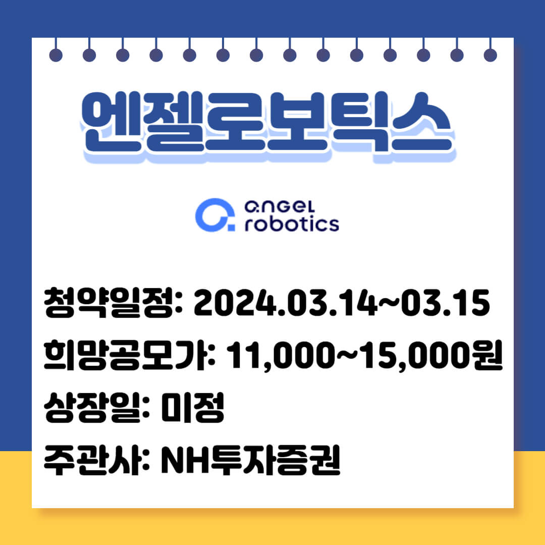 2024 3월 공모주 한눈에 알아보기