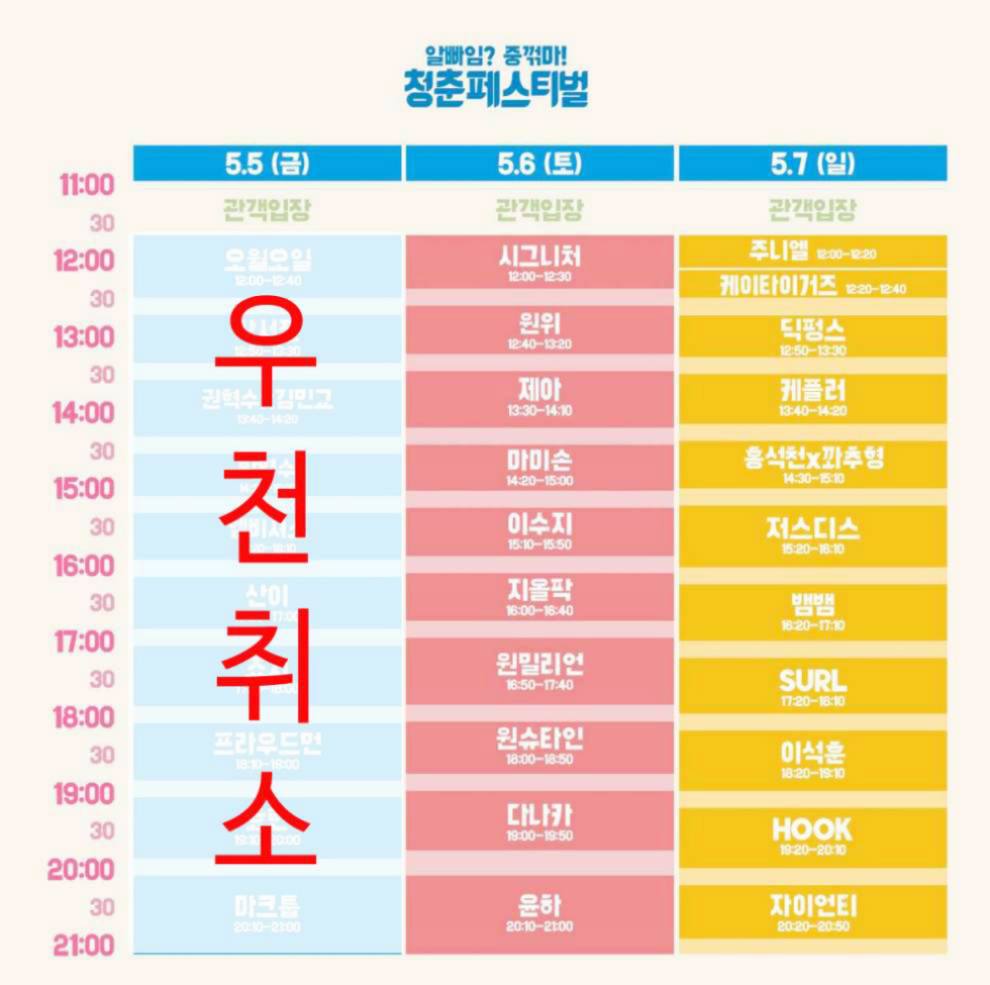 청춘페스티벌 2023