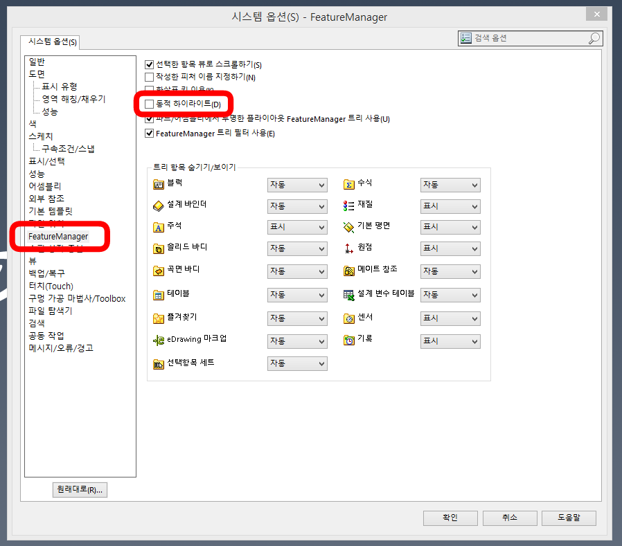 솔리드웍스 빠르게 만드는 방법