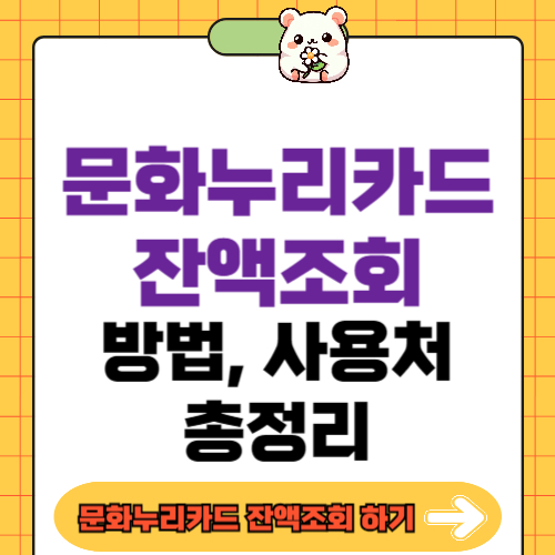 문화누리카드 잔액조회