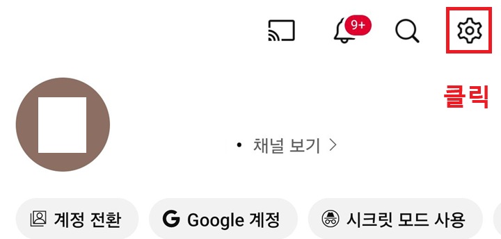 톱니바퀴 모양 클릭함