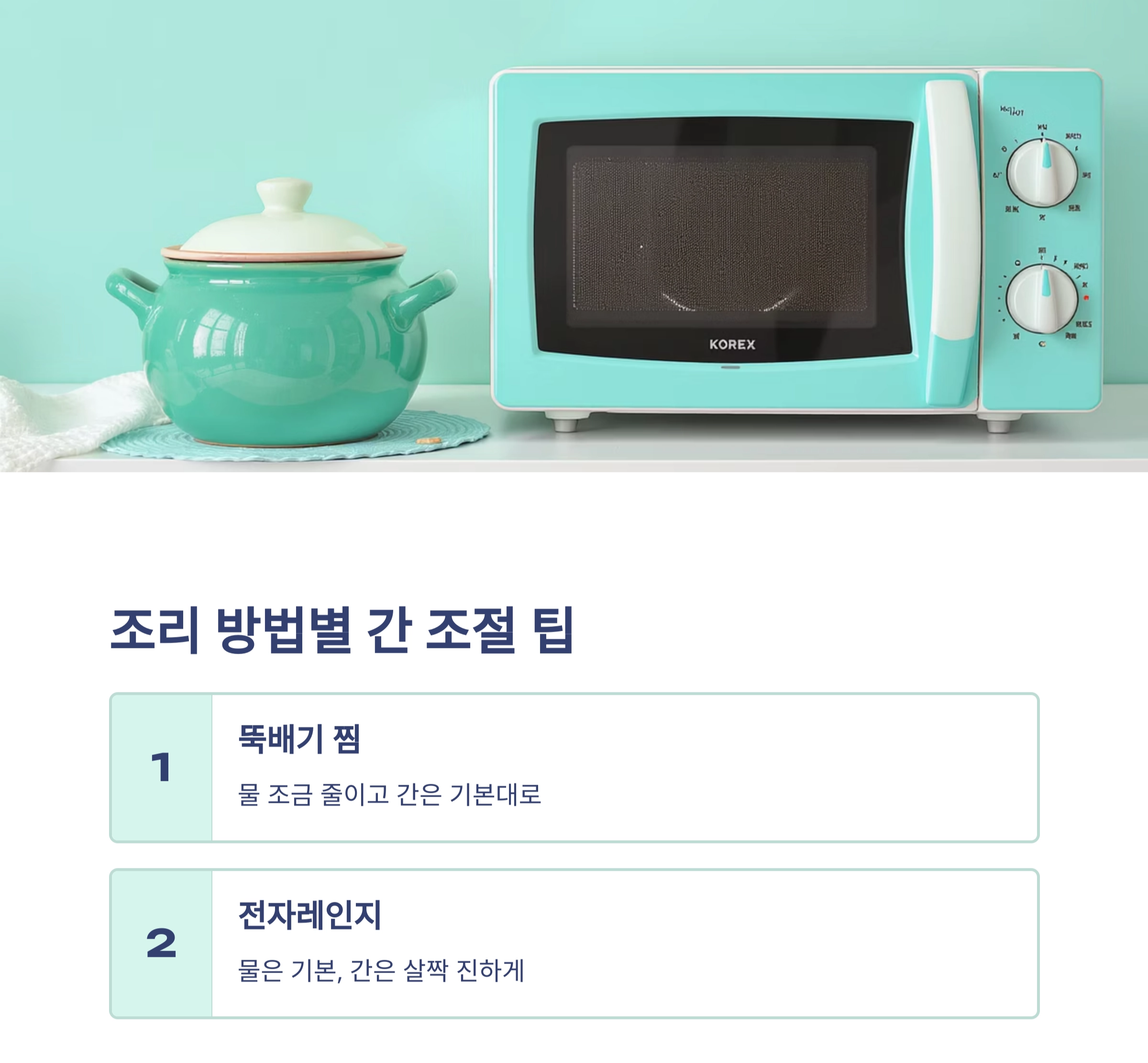실패 없는 계란찜 간 맞추기 공식, 요리 초보도 OK!
