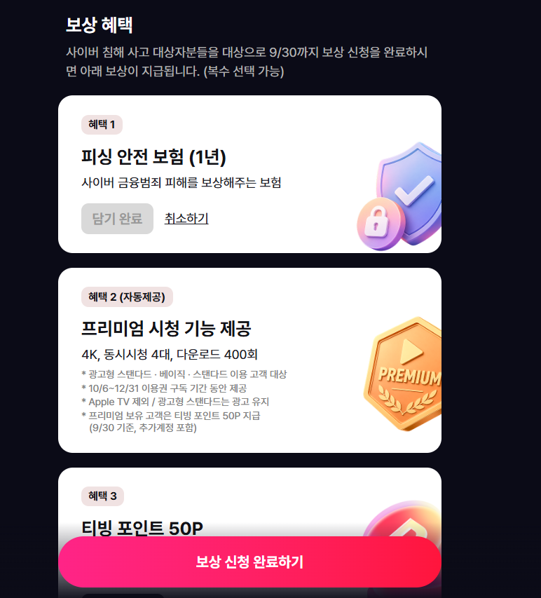 티빙혜택