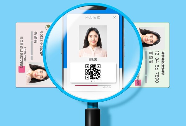 모바일신분증앱설치