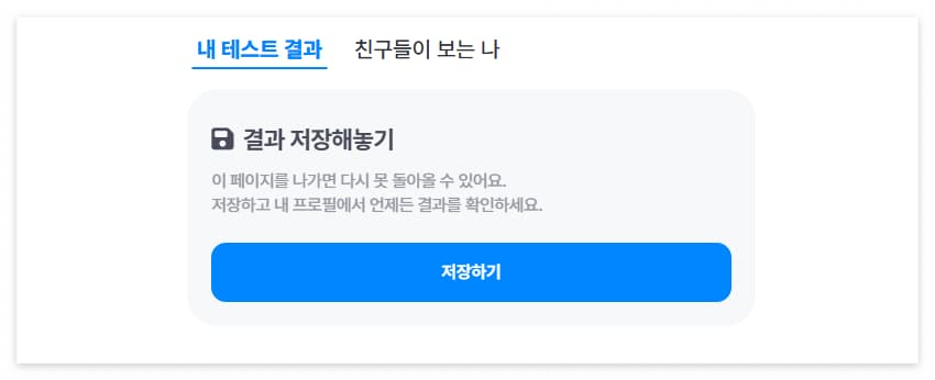 테토 에겐 테스트 결과지 확인 장면