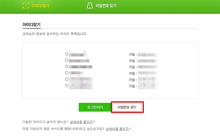아이디찾기-네이버에-가입된-계정-확인
