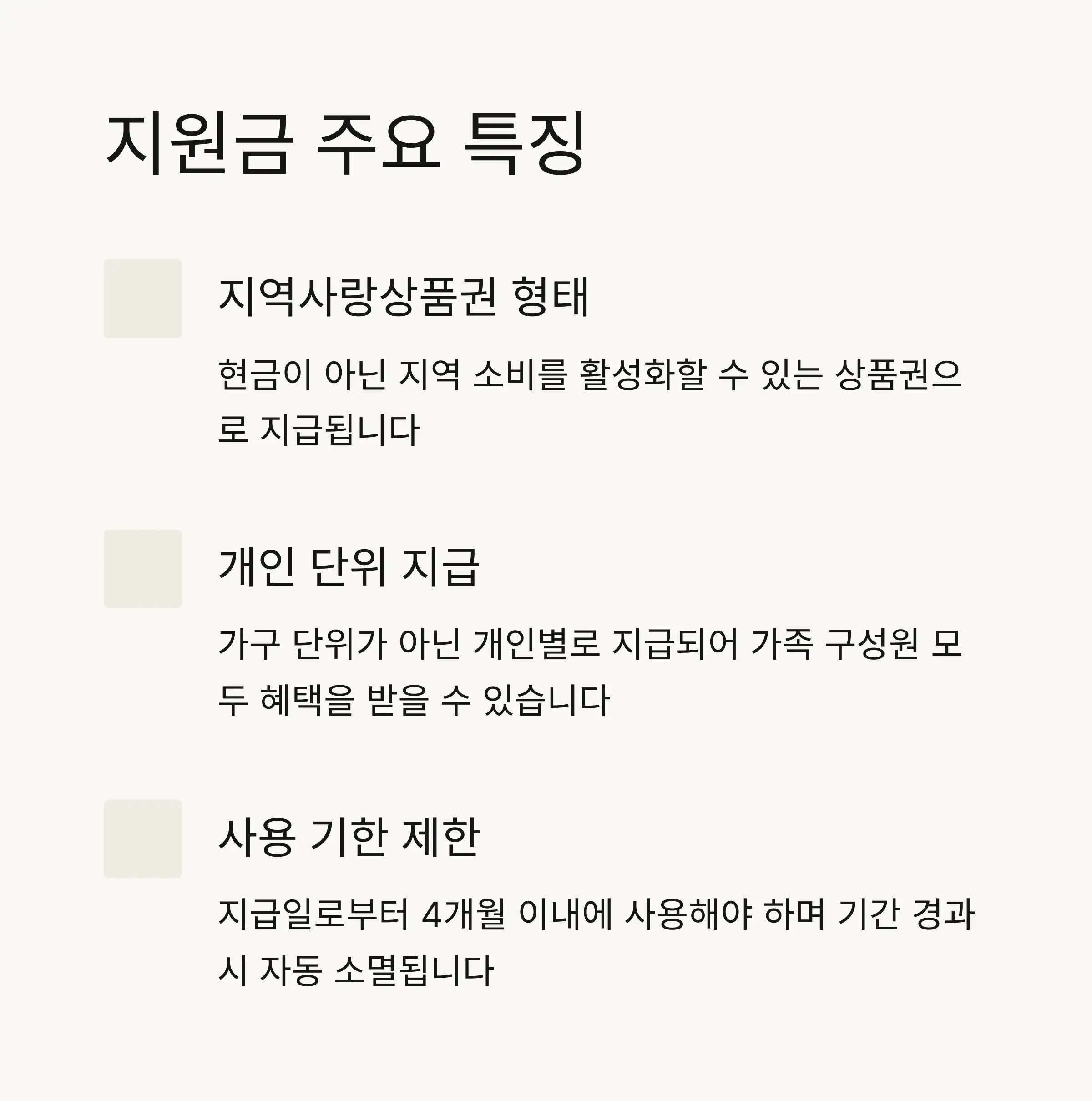 💰 민생회복 지원금 개요