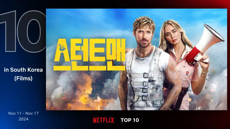 스턴트맨