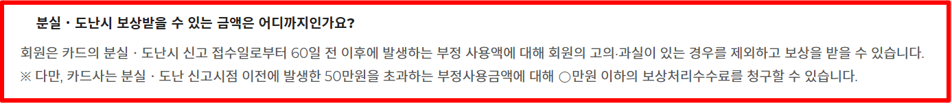 신용카드 분실 후 부정사용 카드사 경찰서 신고 보상