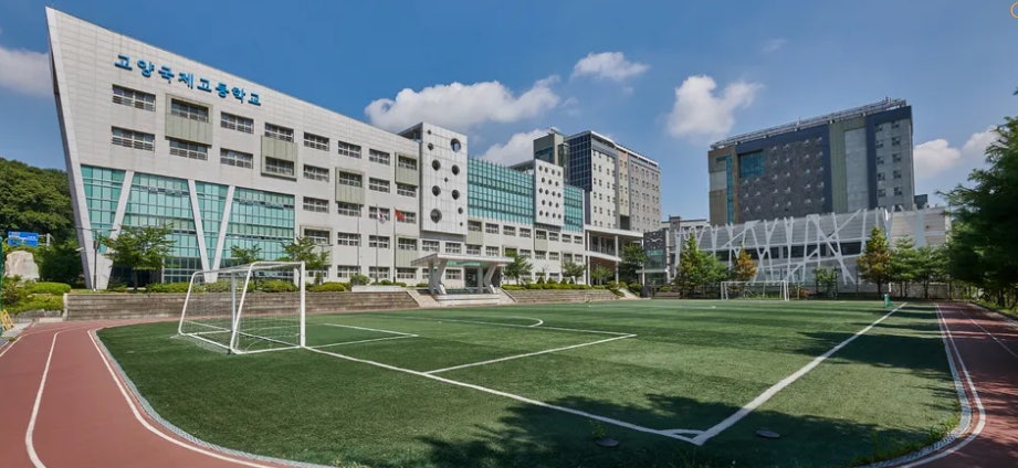 고양국제고등학교 사진