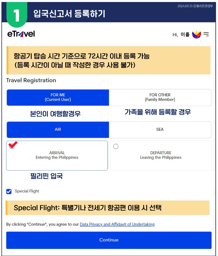 필리핀 이트래블 입국신고서 작성법