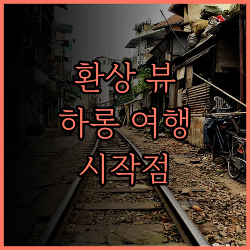 시타딘 마리나 하롱 후기 뷰 맛집! 