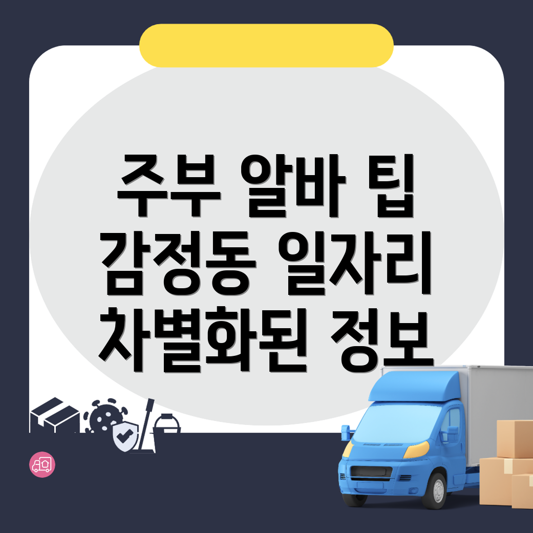 주부 알바
