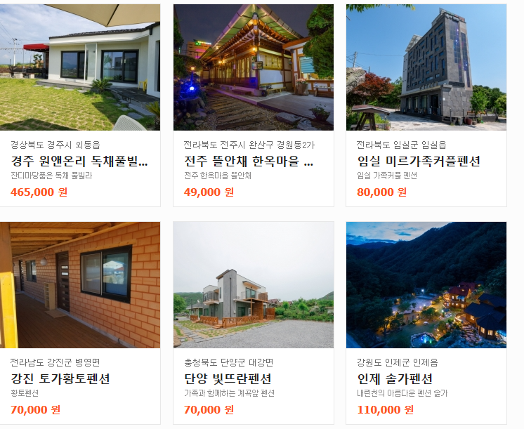 펜션 다나와