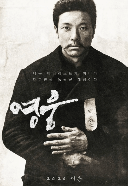 영화 영웅 포스터