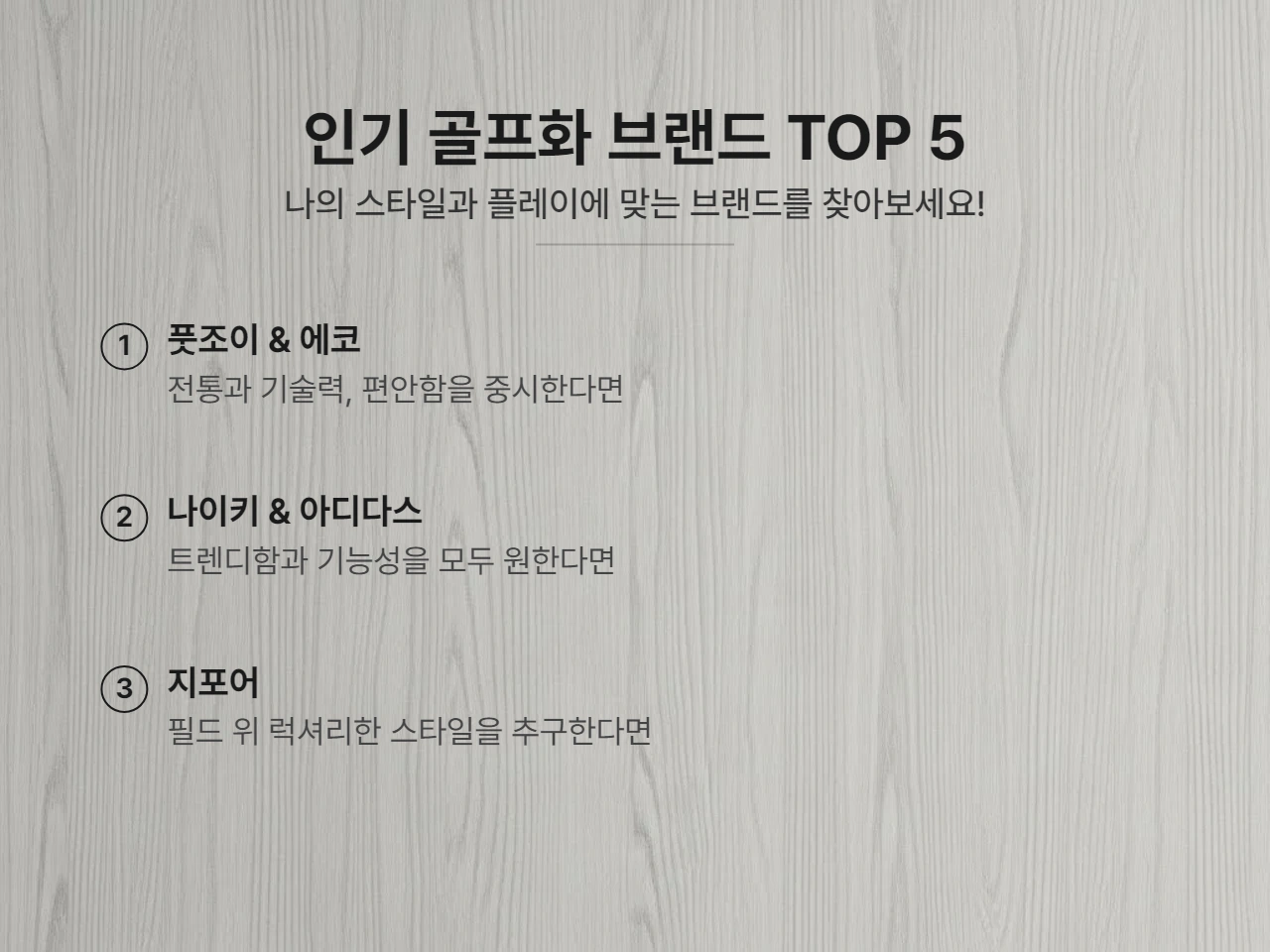 인기골프화 브랜드