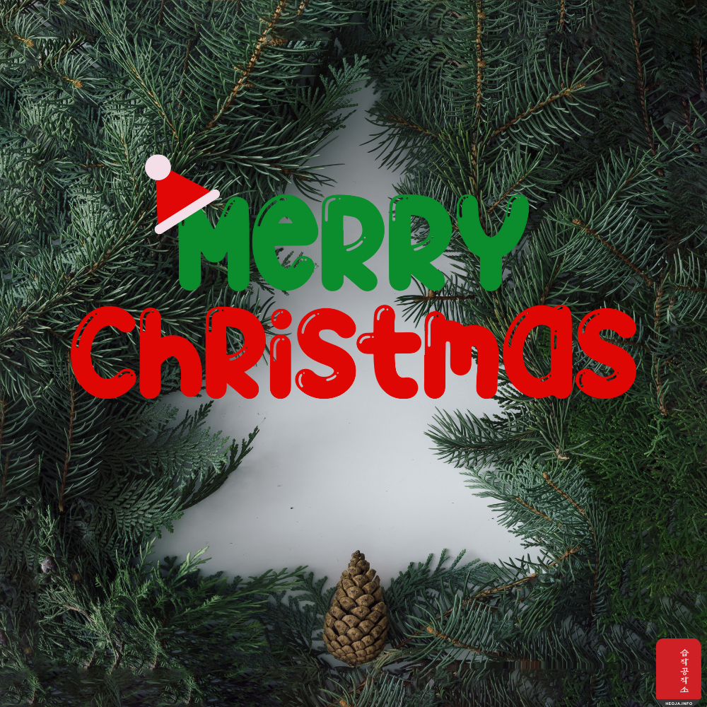 크리스마스 인사말 문구 이미지 모음집 문자 안부 메세지 모음