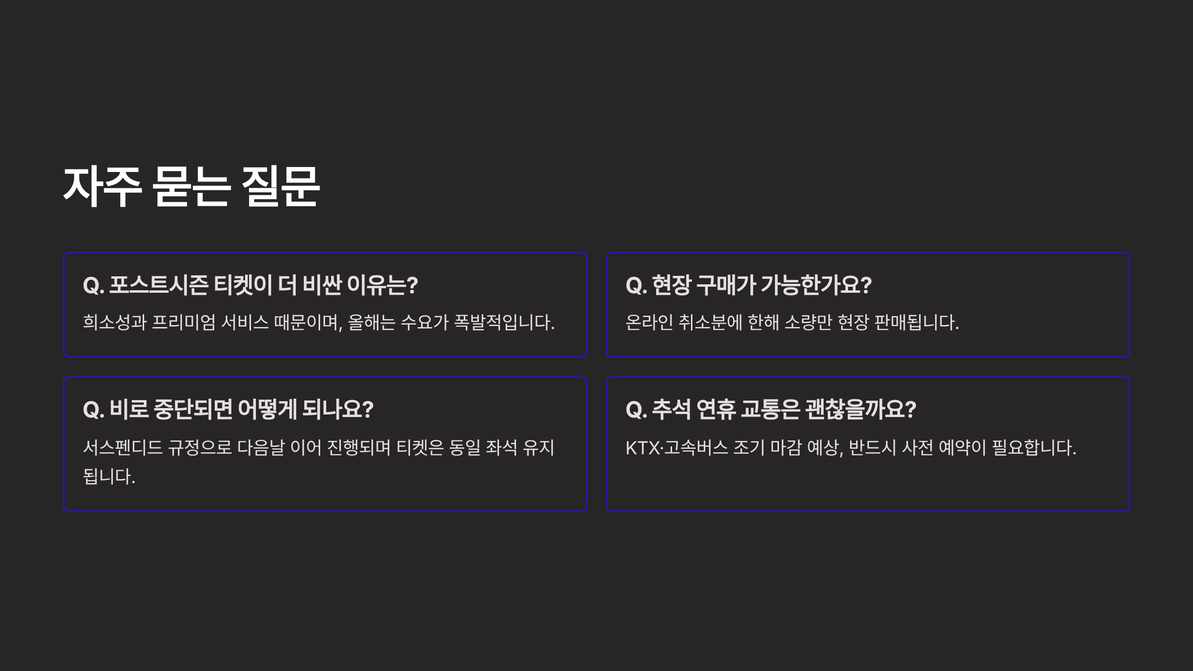 자주 묻는 질문 (FAQ)