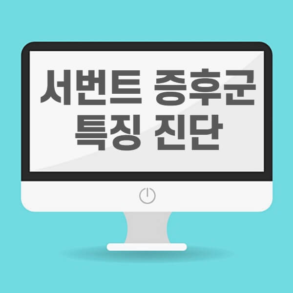 서번트-증후군-원인-특징