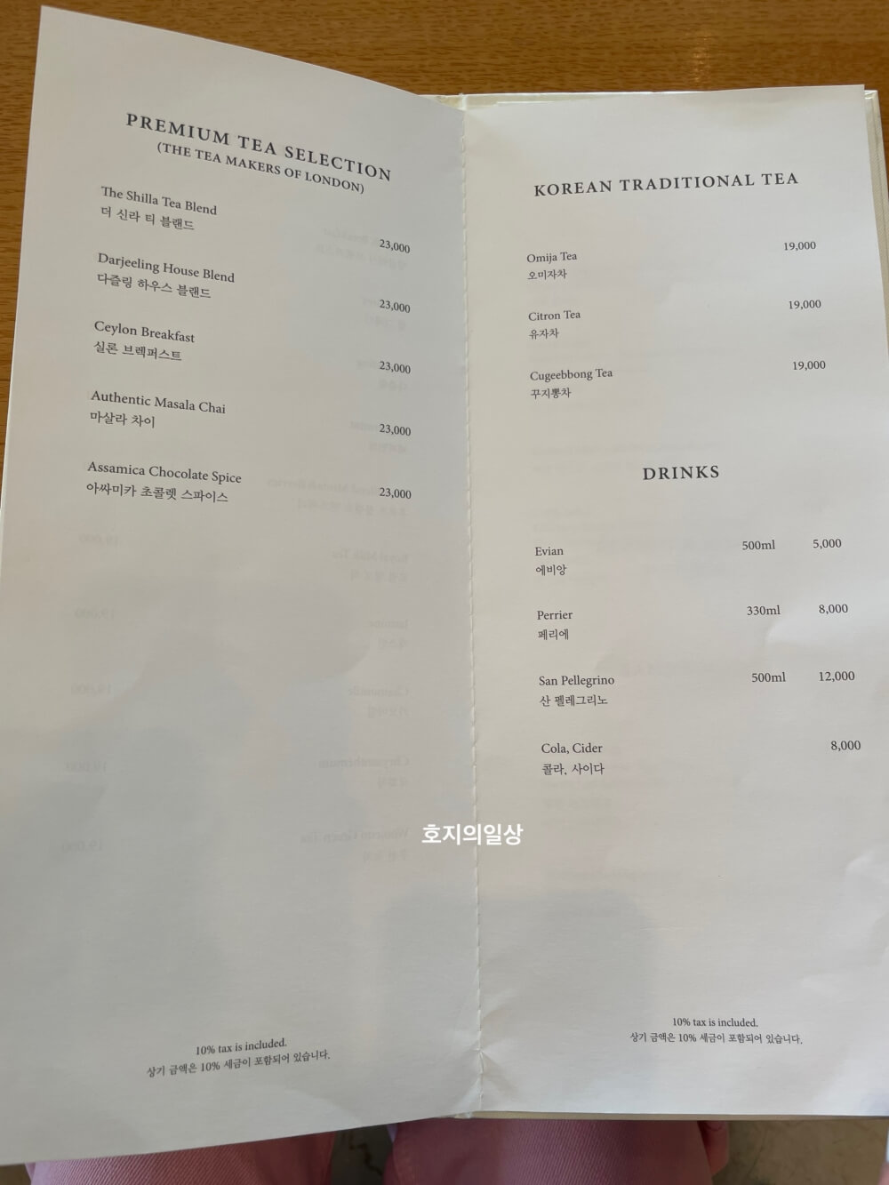 제주 신라호텔 바당 - 전통차&드링크 가격