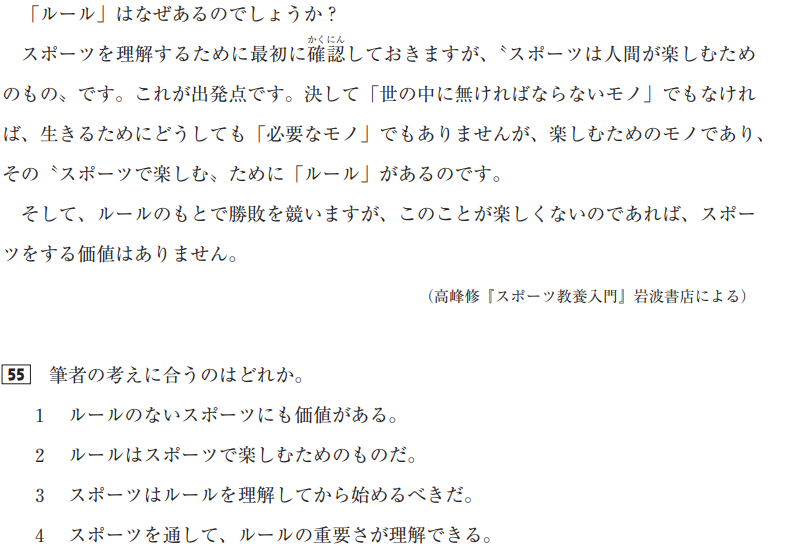 일본어 평가 jlpt 읽기 단문 본문과 문제