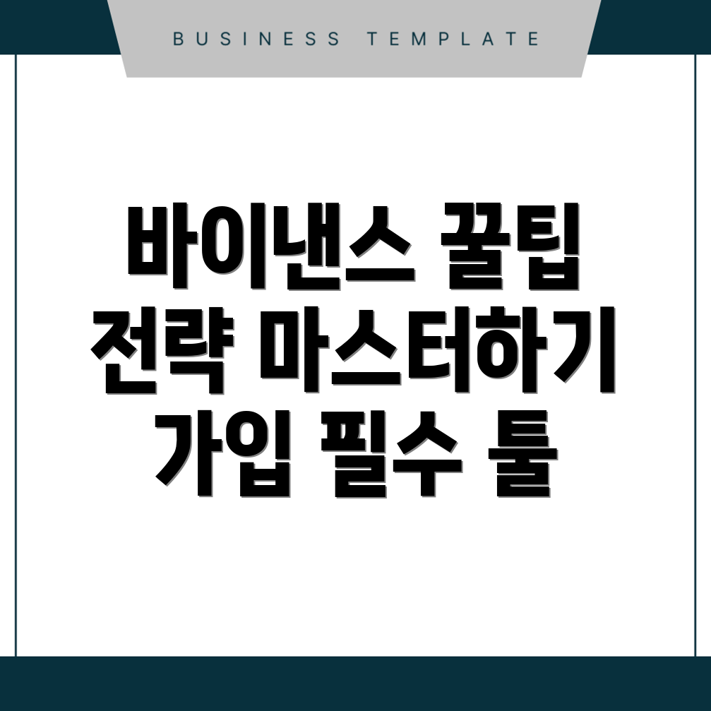 바이낸스 거래소