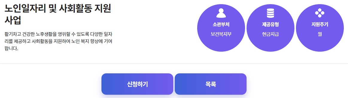 노인일자리지원사업