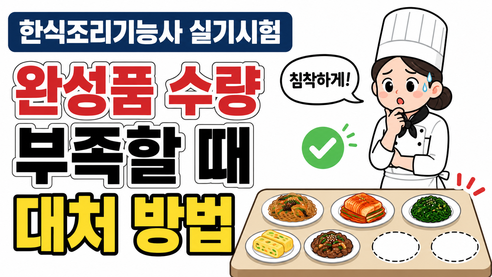 완성품 수량이 부족할 때 대처 방법 설명 이미지