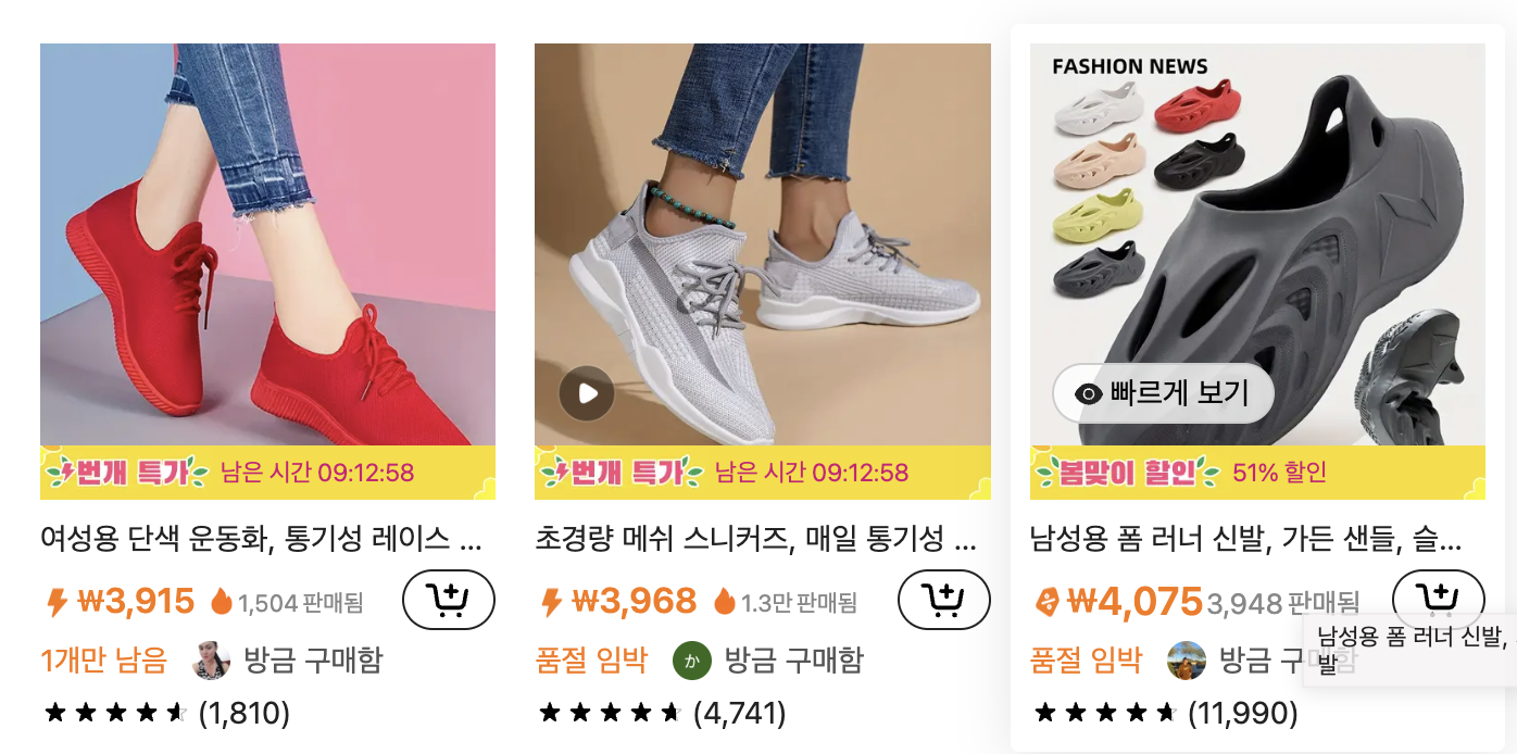테무최저가