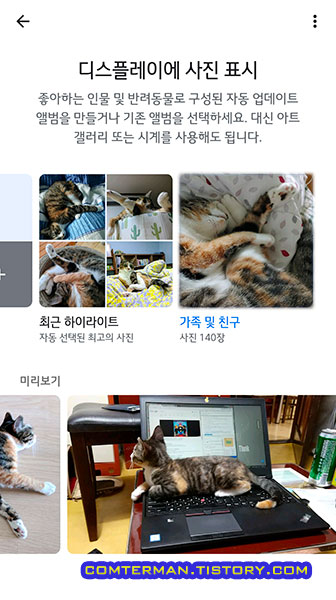 구글 포토에 원하는 인물 앨범 생성