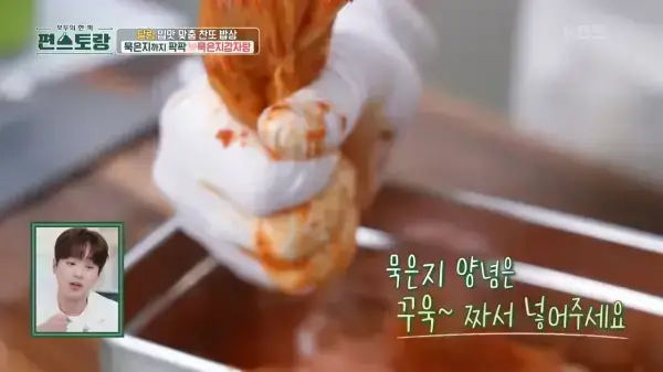 편스토랑-이찬원레시피-묵은지감자탕-사진