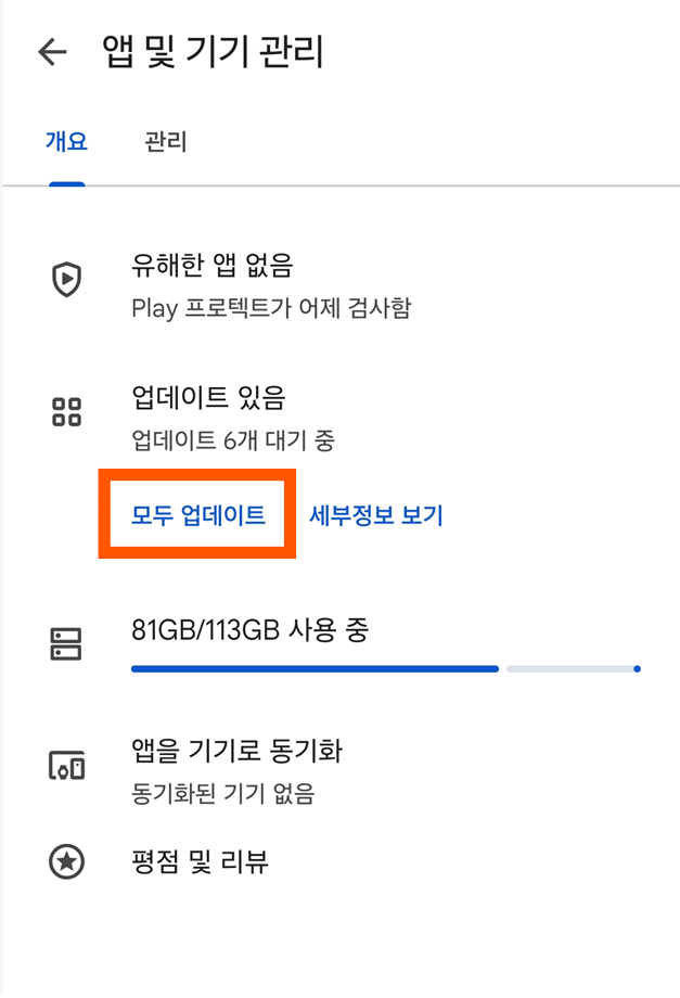 방법 6: 설치된 앱 업데이트하기