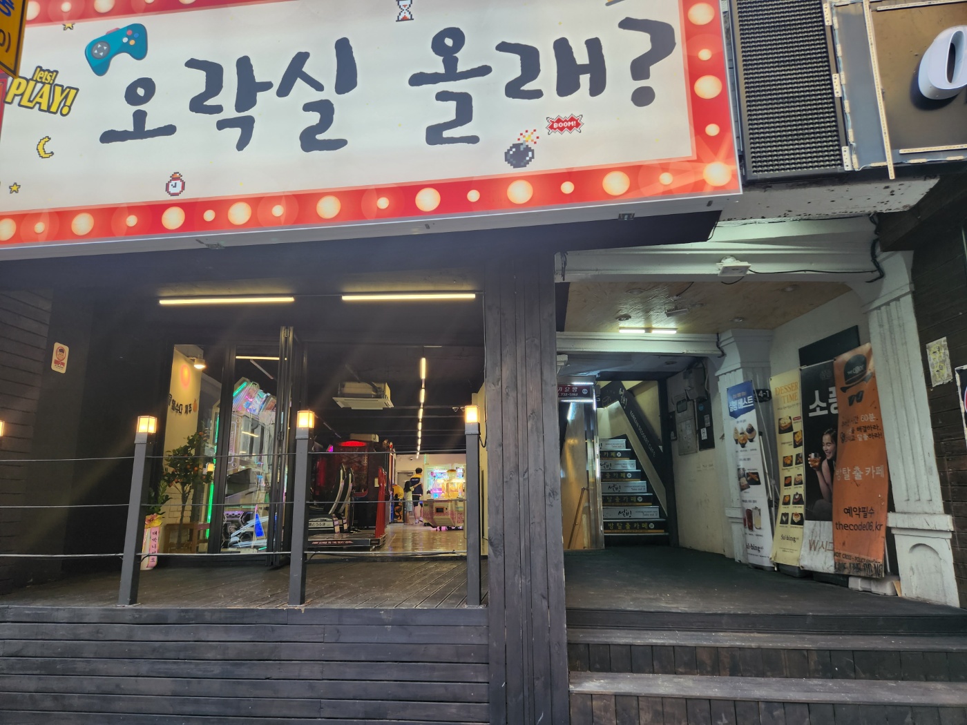 오락실 올래