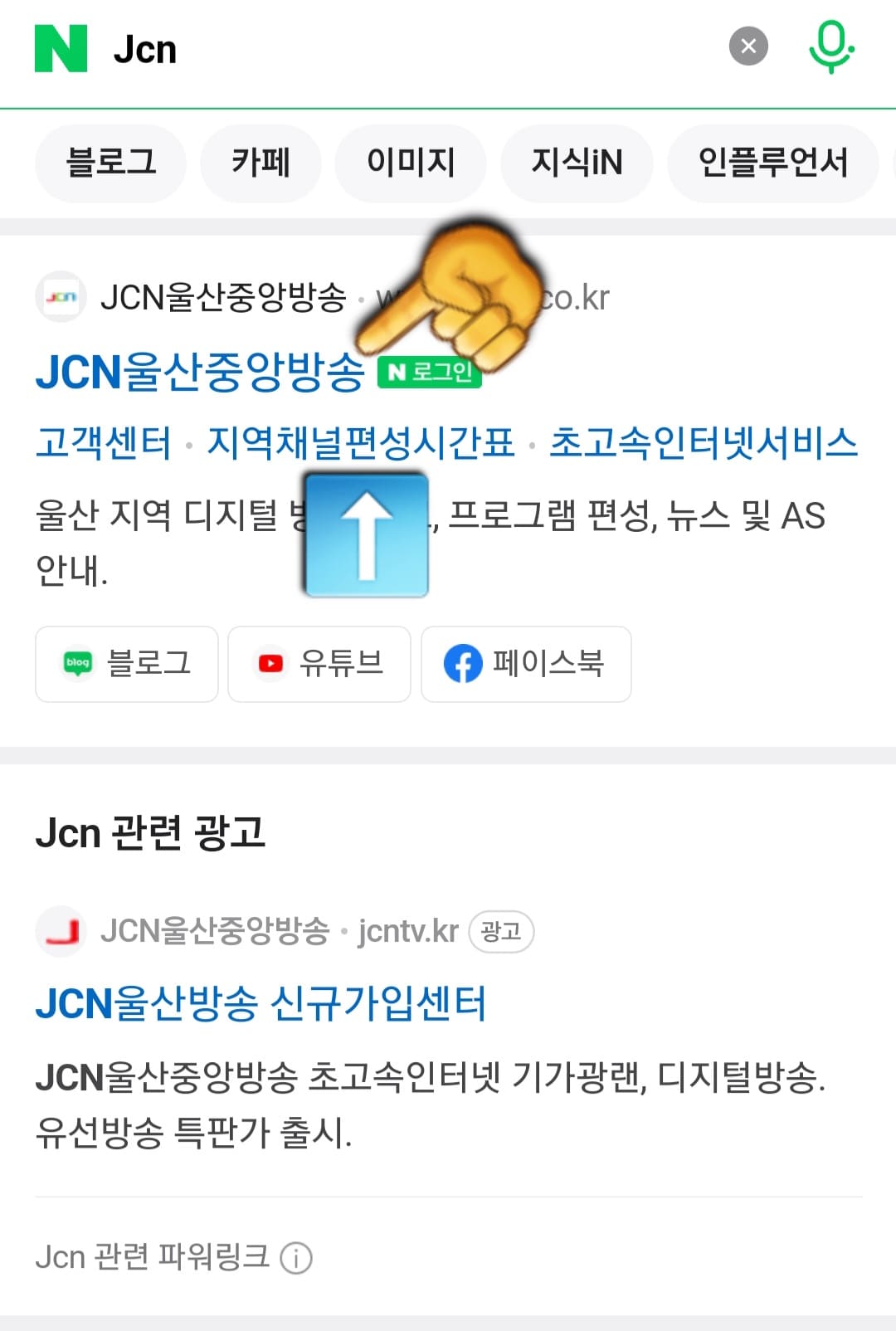 JCN울산중앙방송-편성표-및-채널번호-확인-방법-안내-그리고-상단에-JCN울산중앙방송-공식-홈페이지의-바로-아래에-있는-지역-채널-편성-시간표를-클릭합니다.