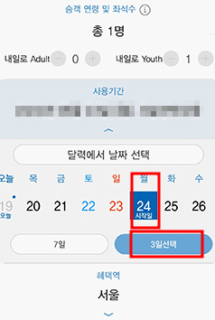 KTX 내일로