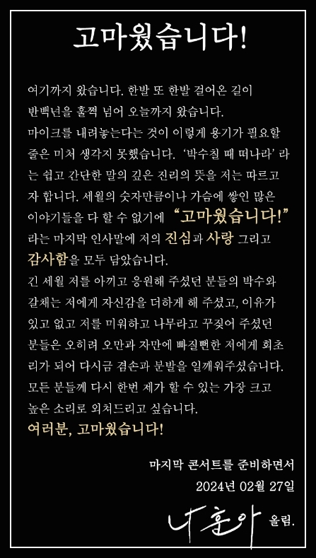 나훈아콘서트