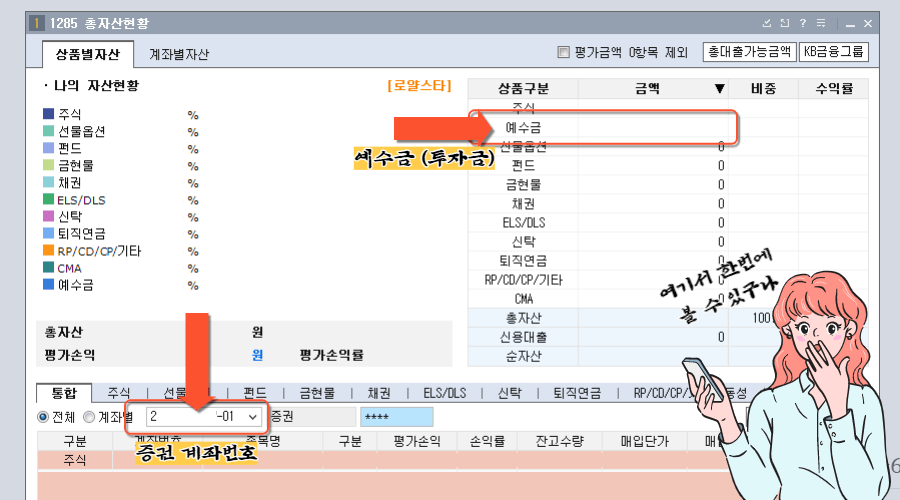 KB증권-계좌번호-확인하기