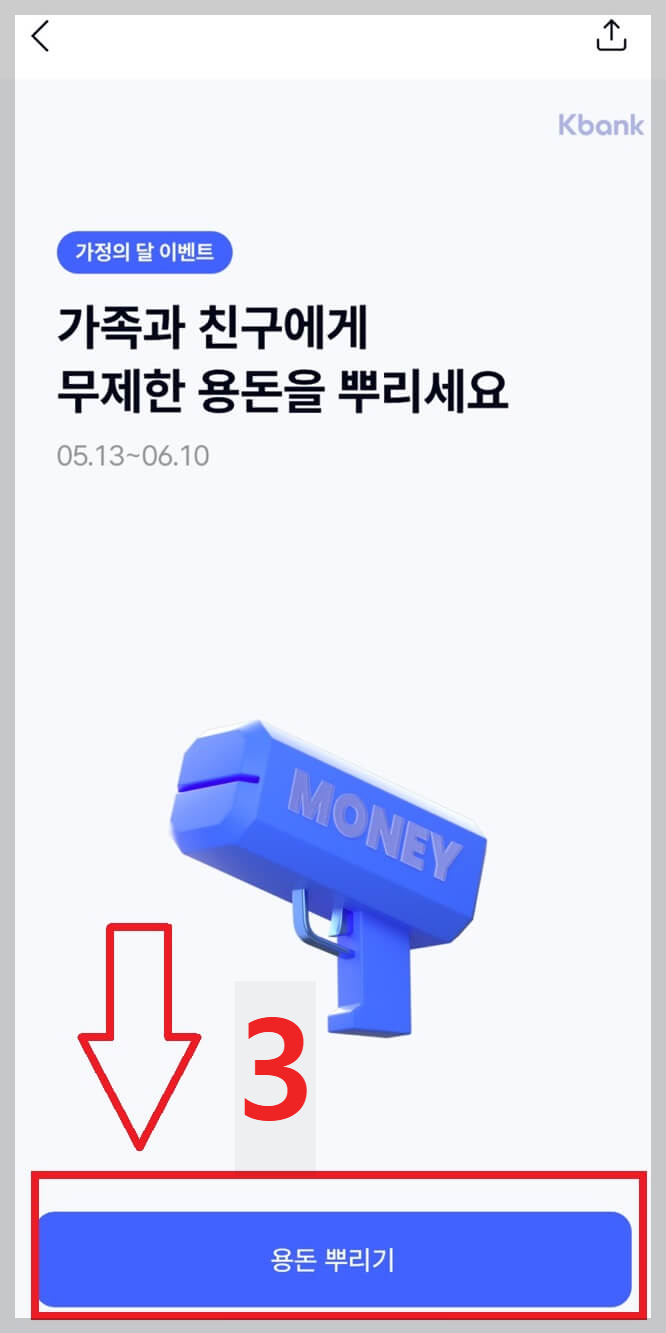 케이뱅크 용돈 뿌리기