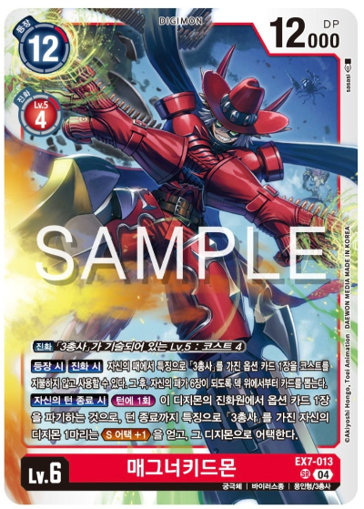 디지몬카드게임 신규 테마부스터 팩 EX7 삼총사 살펴보기 / EX7-013 매그너키드몬
