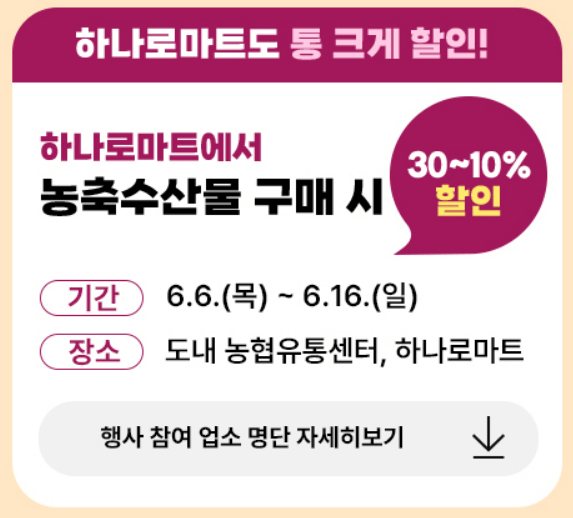 경기 살리기 통큭 세일 농축수산물 할인