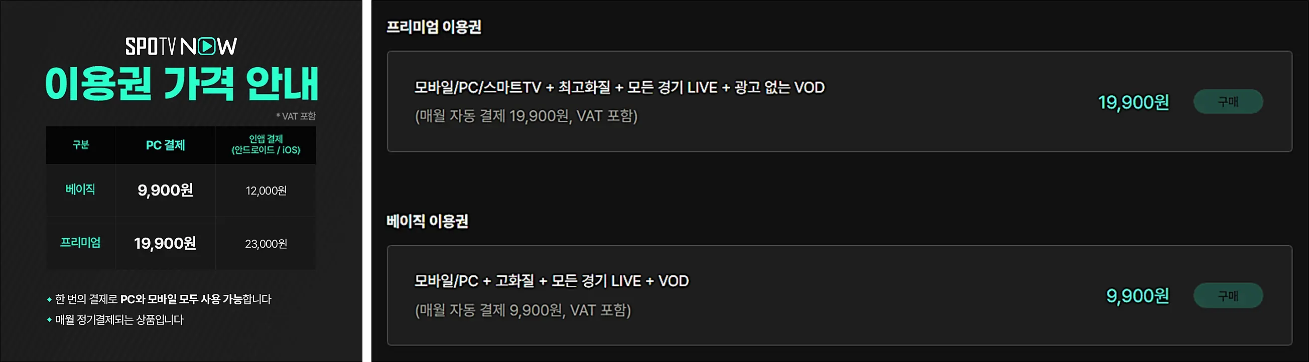 스포티비-나우-SPOTV-가격