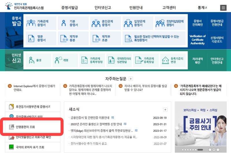 전자가족관계등록시스템