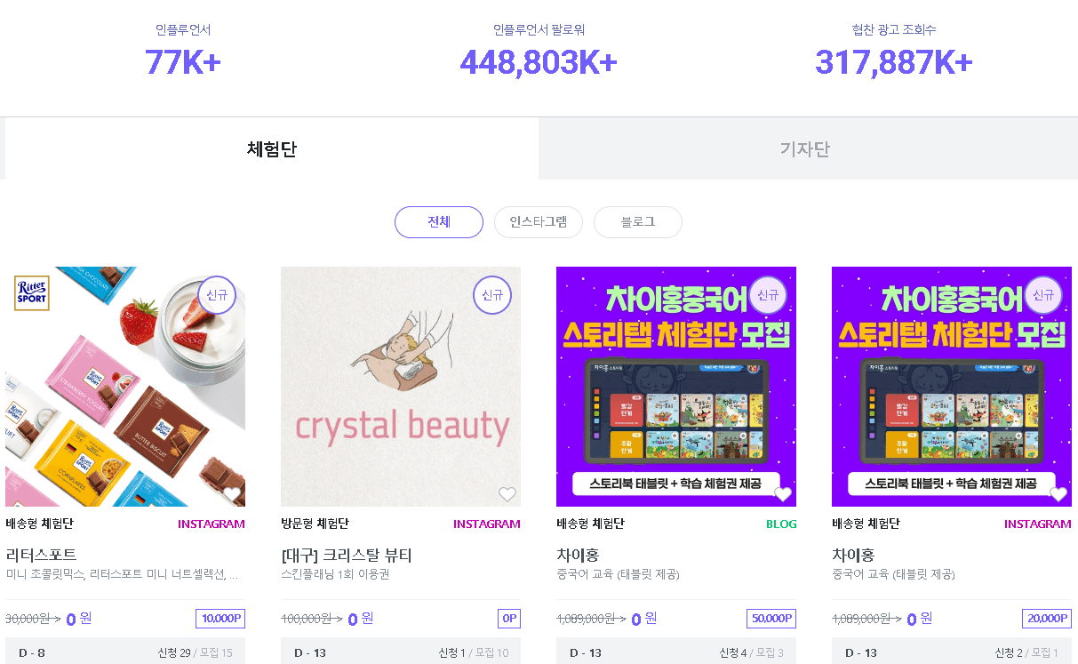 파인앳플 체험단