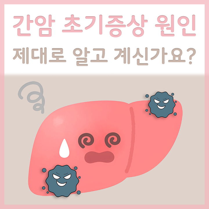 간암으로-고통스러운-간