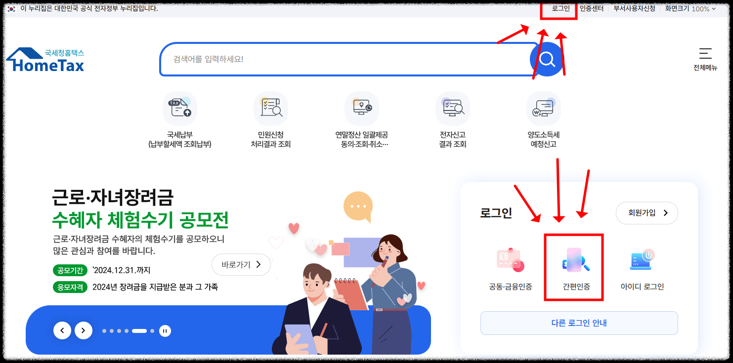근로소득원천징수영수증 홈택스 발급 절차1