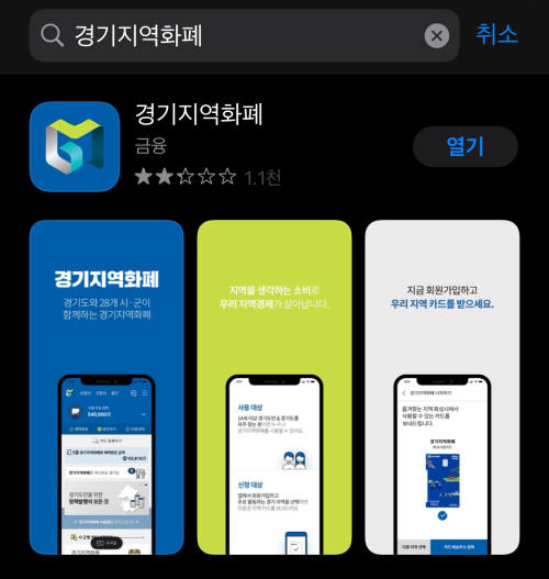 경기지역화폐-카드신청