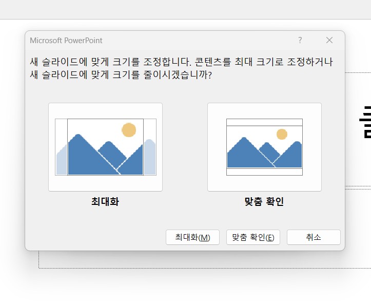 파워포인트 가로 세로 설정법