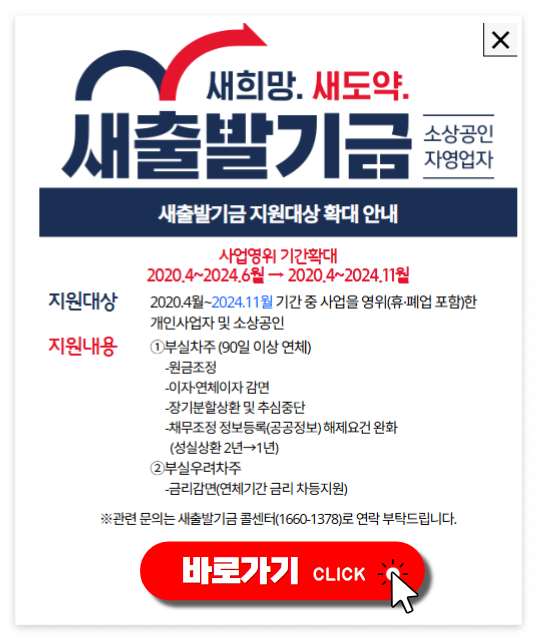 새출발기금 홈페이지