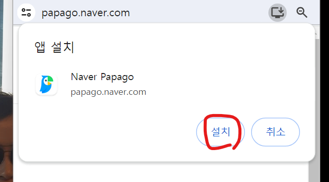 파파고 작업표시줄에 바로가기 아이콘 생성하기