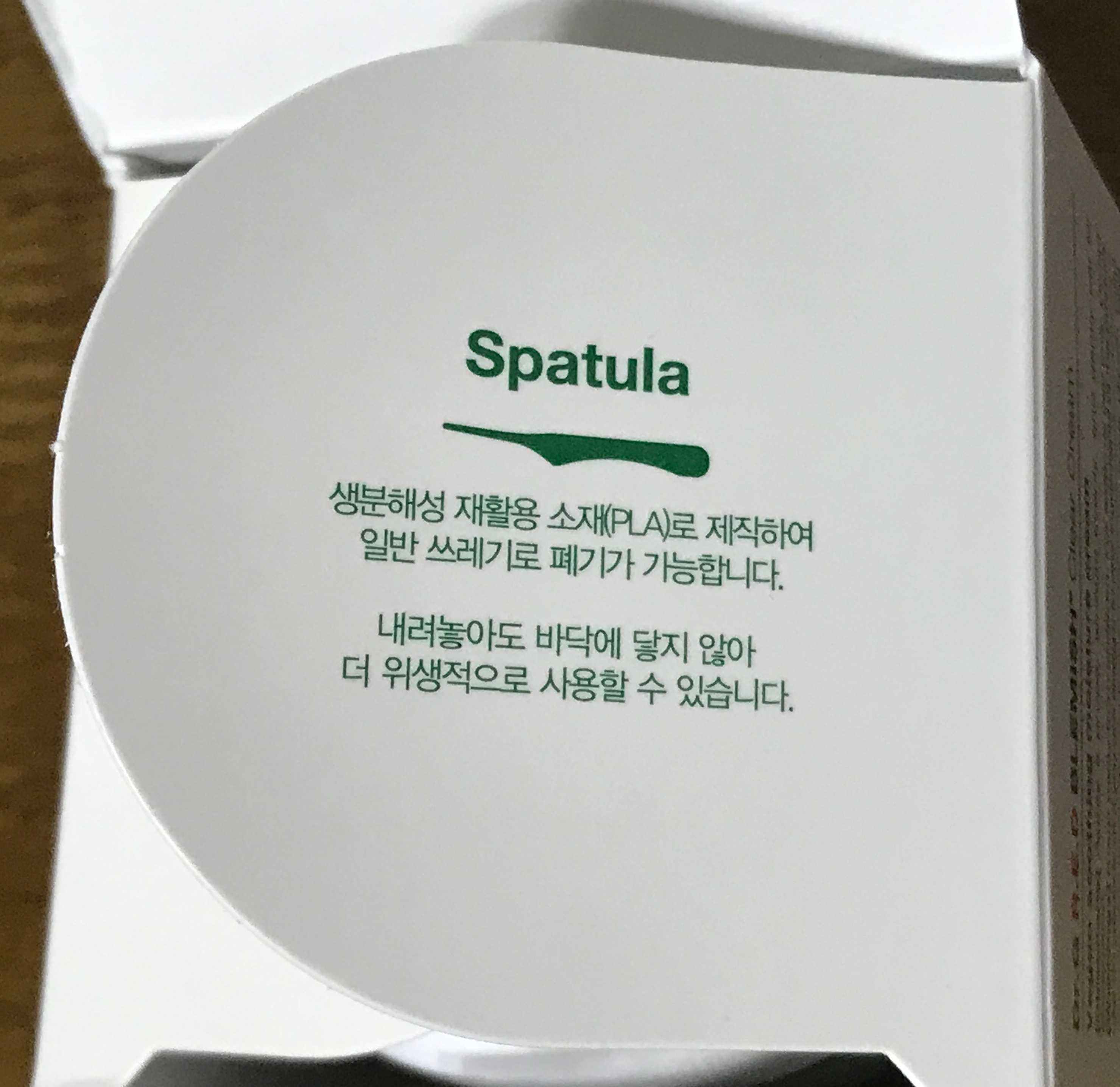 스패츌라